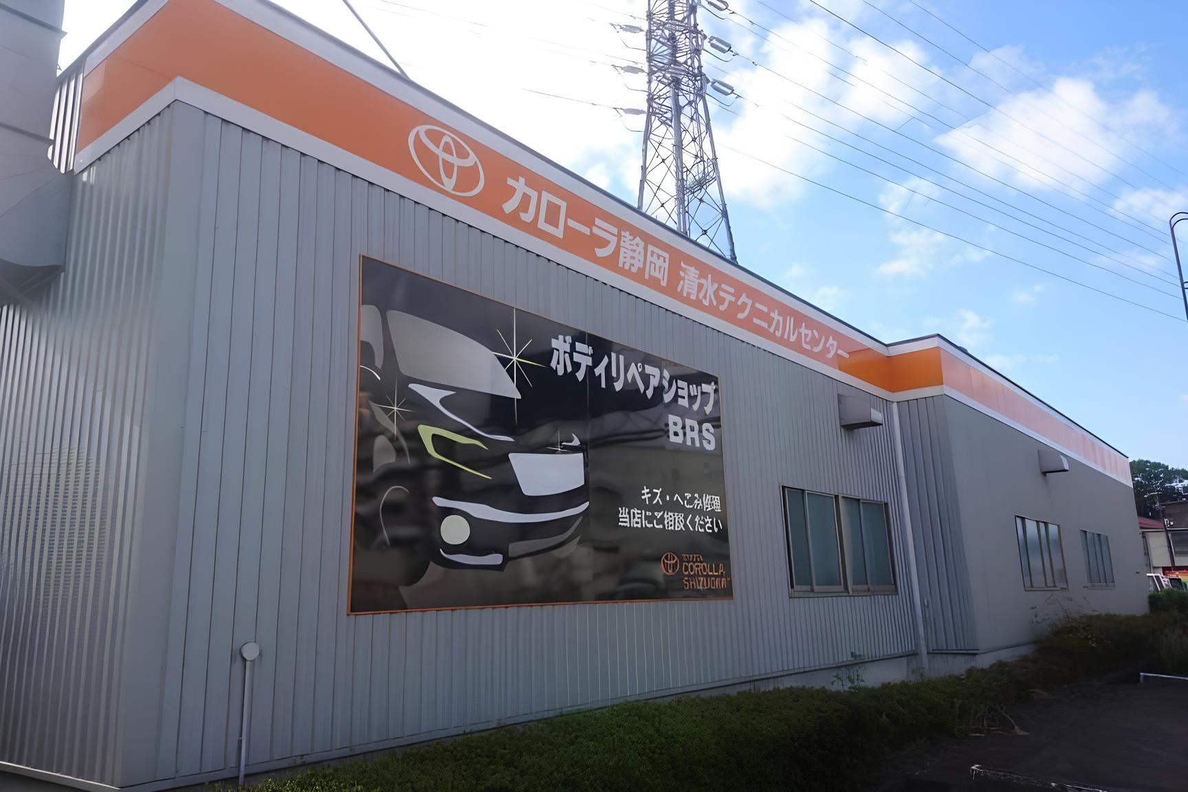 トヨタカローラ静岡(株) 清水テクニカルセンターの外観