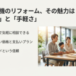 ヤマダ電機のリフォームカウンターで店員に相談する家族のイラスト