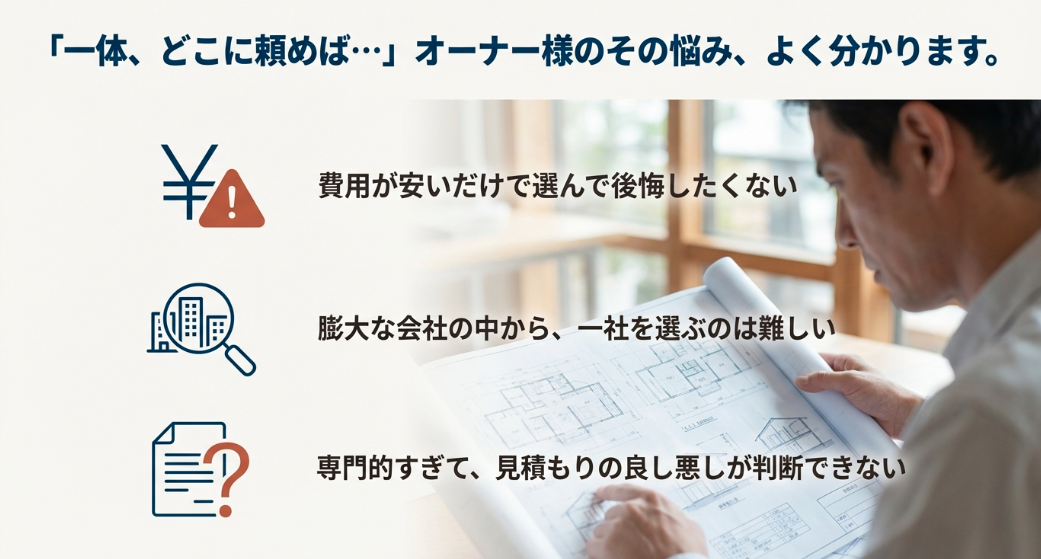 費用や業者選びなどマンションオーナー様が抱える修繕に関する悩み