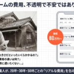 屋根リフォームの費用に対する不安と疑問・業者による価格差の悩み